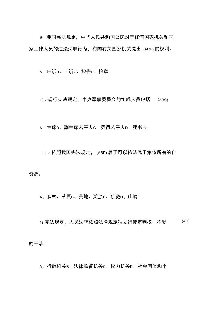 2020年宪法知识竞赛培训试题库及答案_第3页