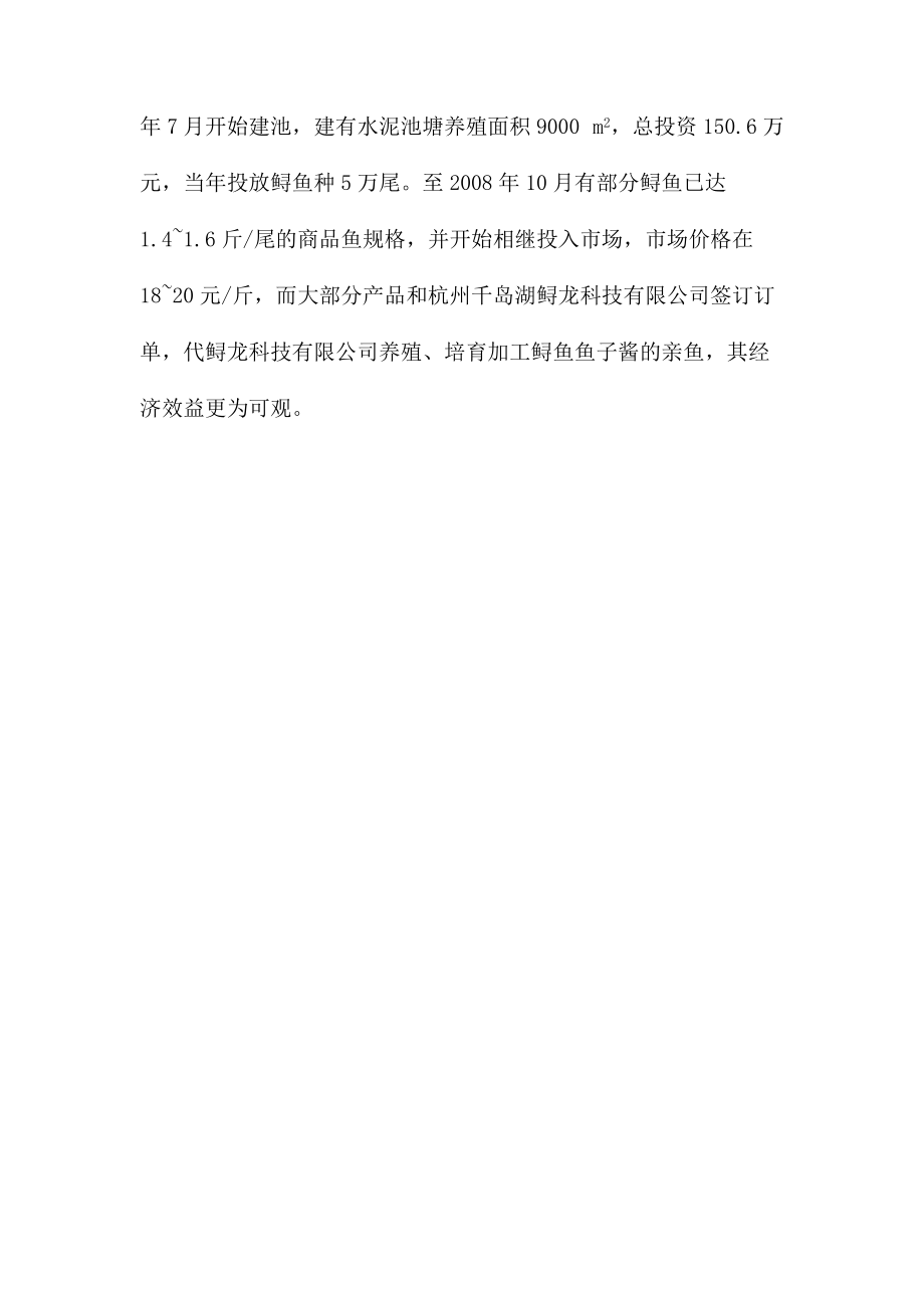 利用冷水資源_發(fā)展鱘魚流水養(yǎng)殖_第3頁