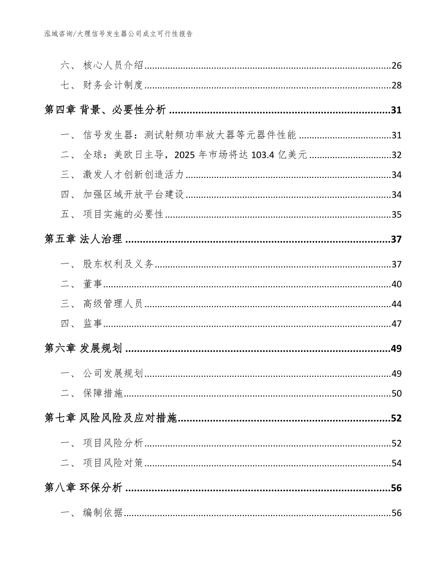 大理信号发生器公司成立可行性报告(范文参考)_第3页