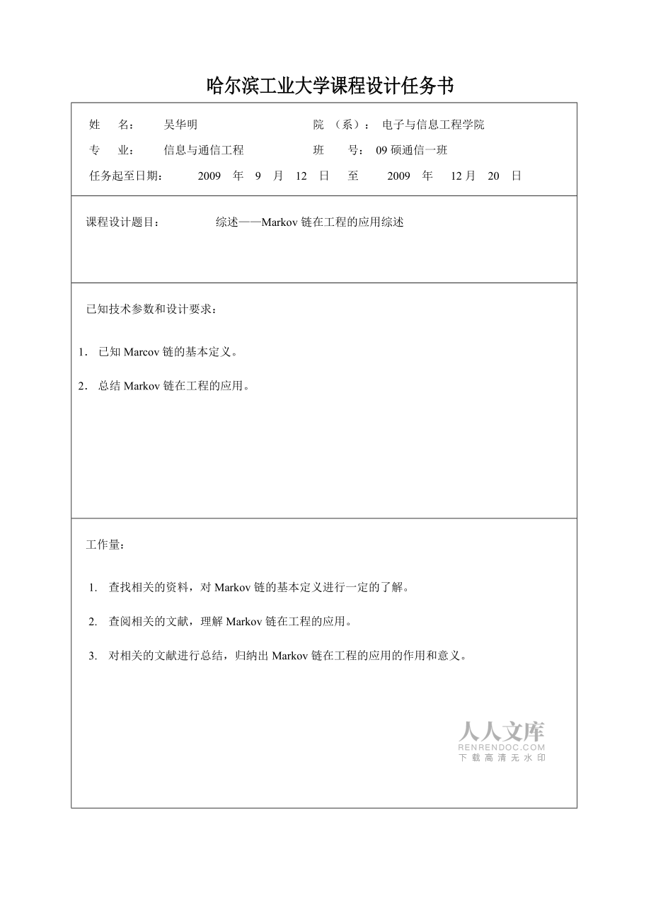 应用随机过程 综述_第2页
