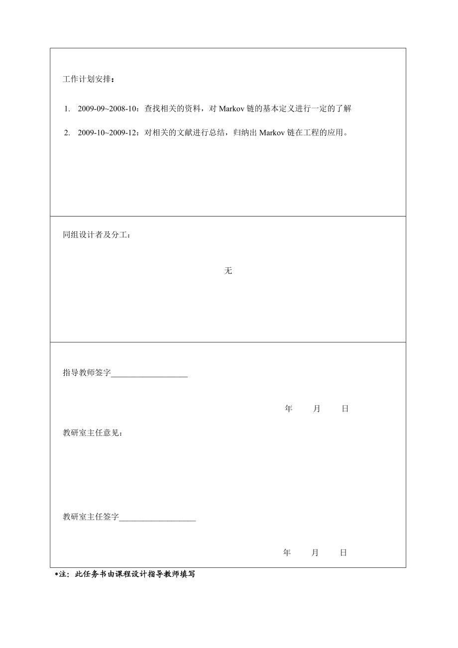 应用随机过程 综述_第3页