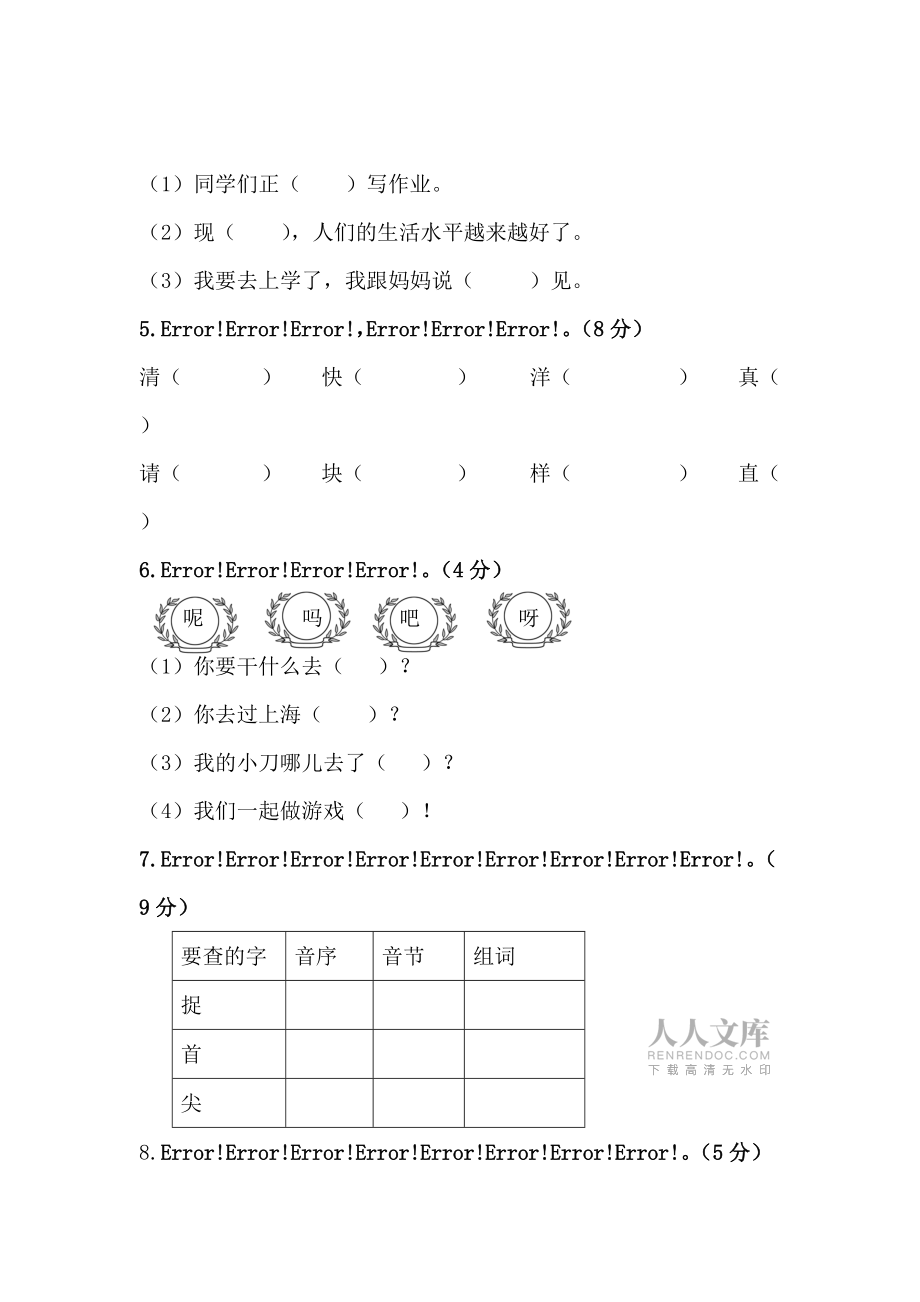 人教版2017一年级语文下期末测试卷_第2页