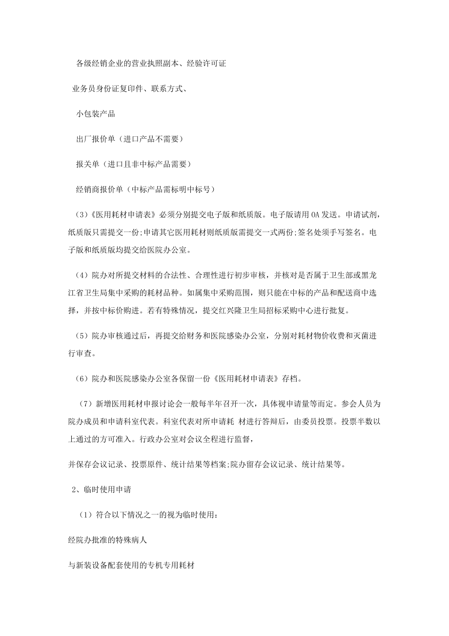 醫(yī)用耗材管理制度_第4頁