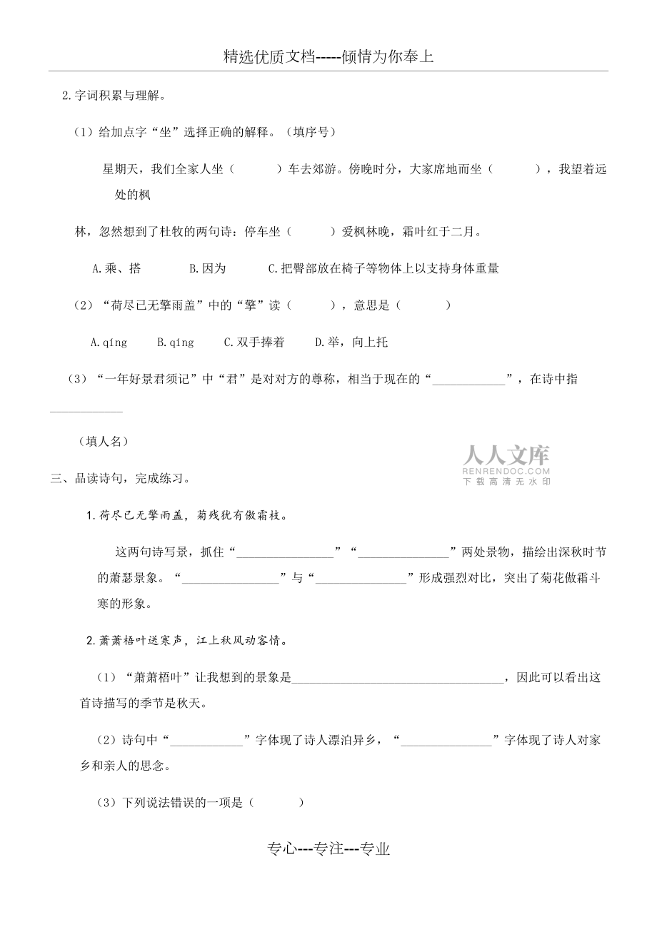 部编版语文三年级上册古诗专项练习_第2页