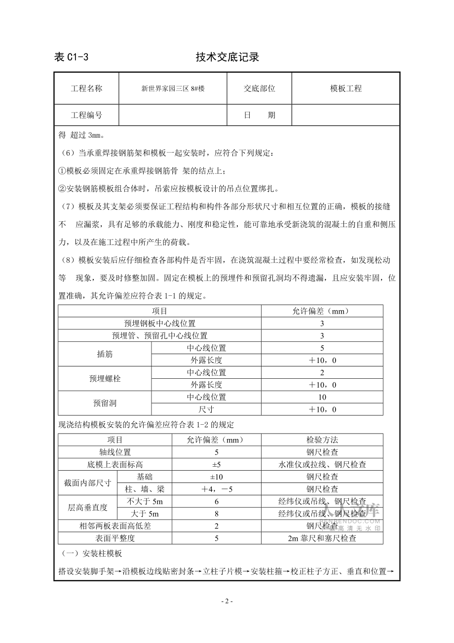 主体模板工程_第2页