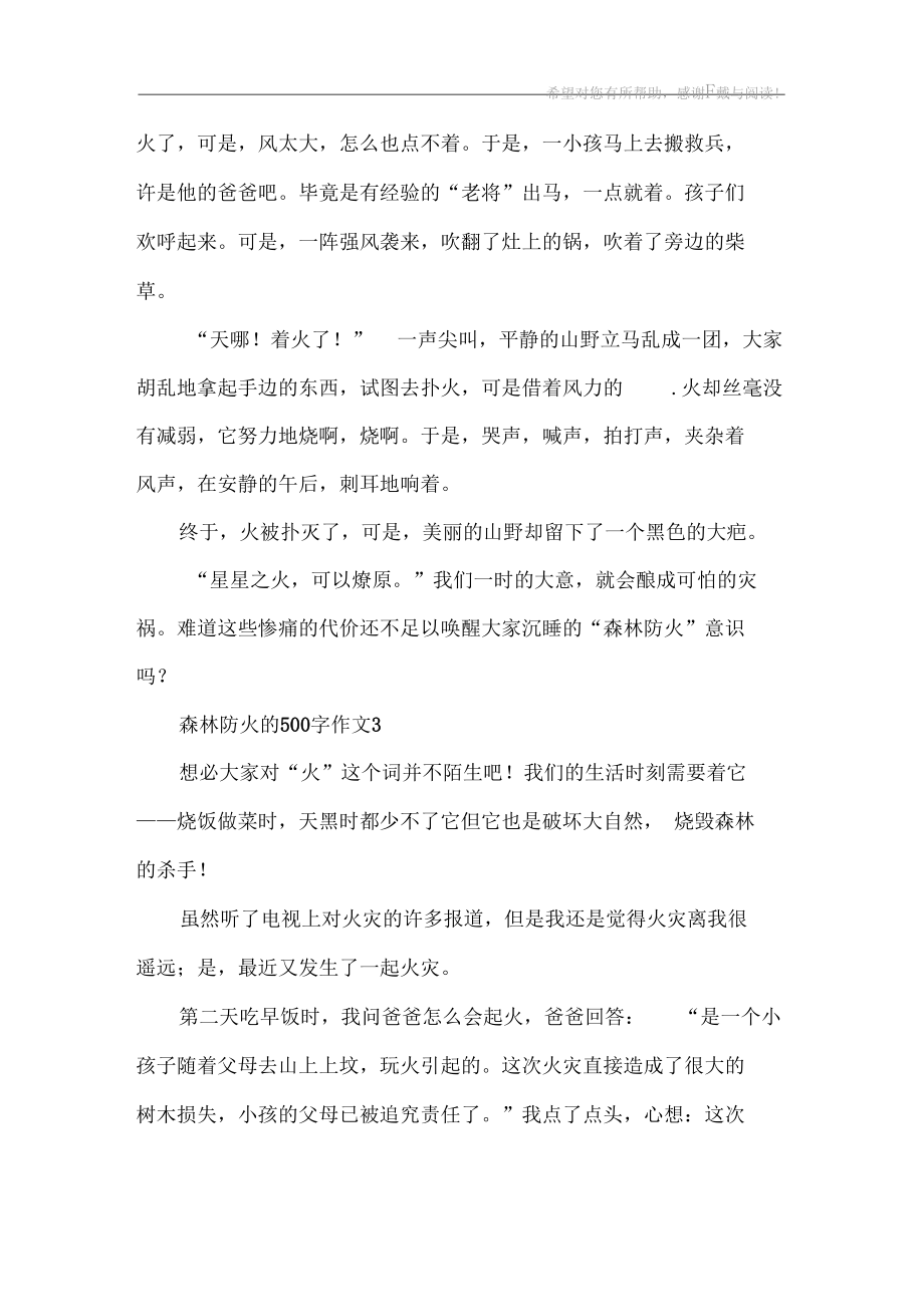 森林防火的500字作文_第3页