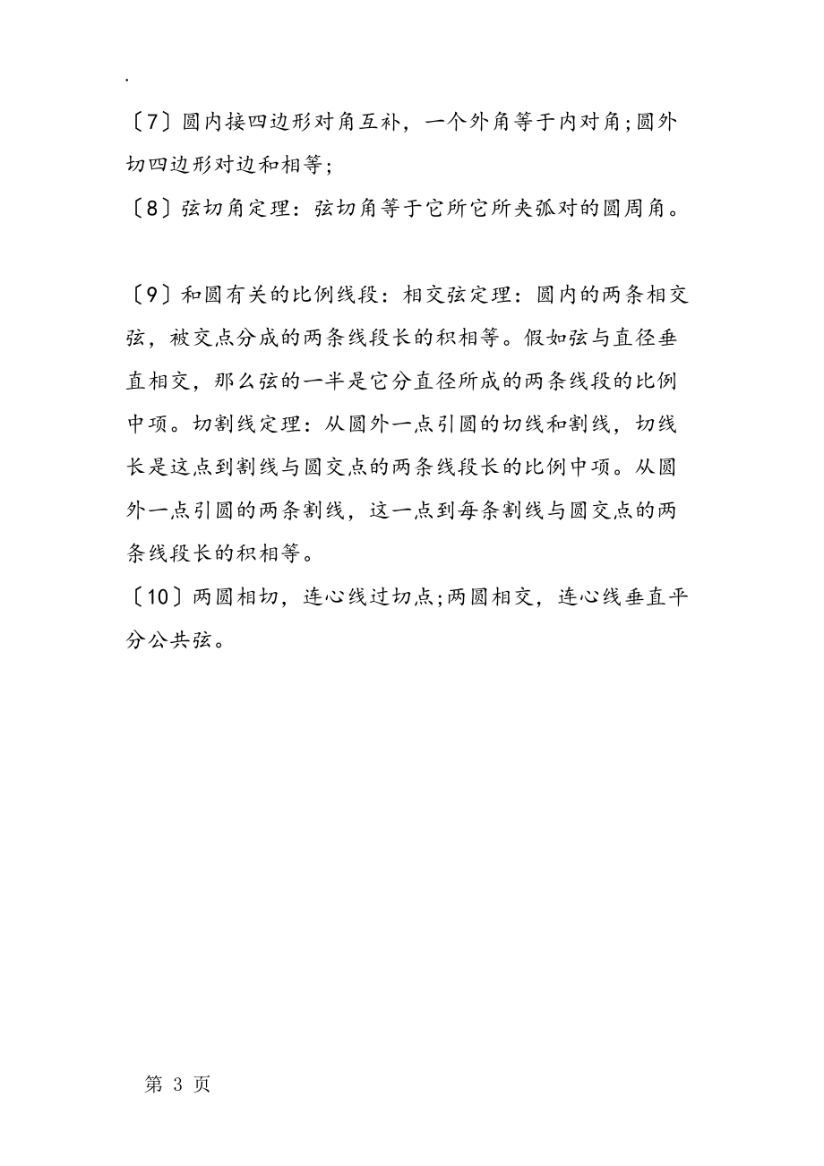 初三数学圆知识点大全_第3页