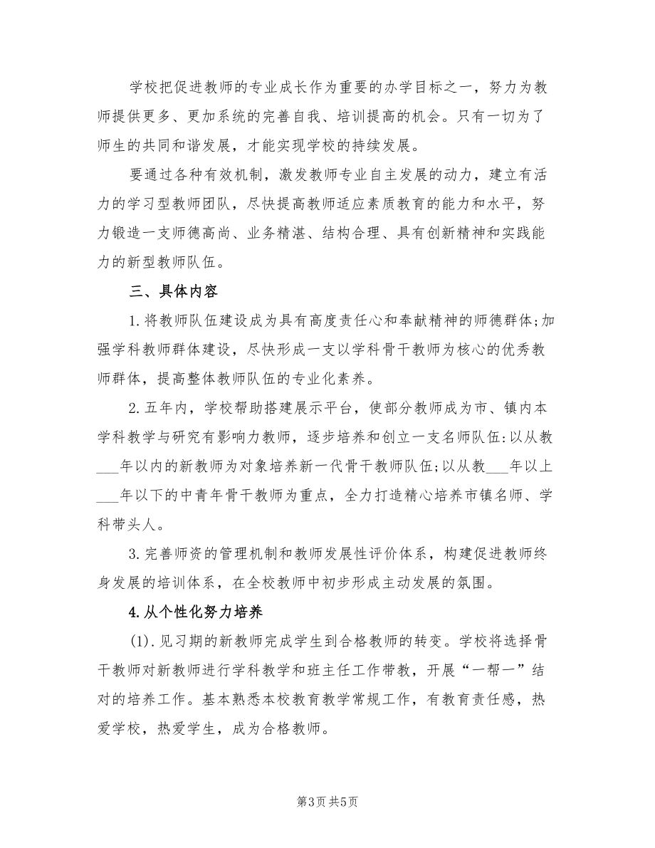 2022年幼兒園教師個(gè)人專業(yè)發(fā)展計(jì)劃表_第3頁