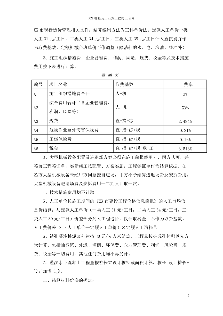 桩基及土石方工程合同_第5页