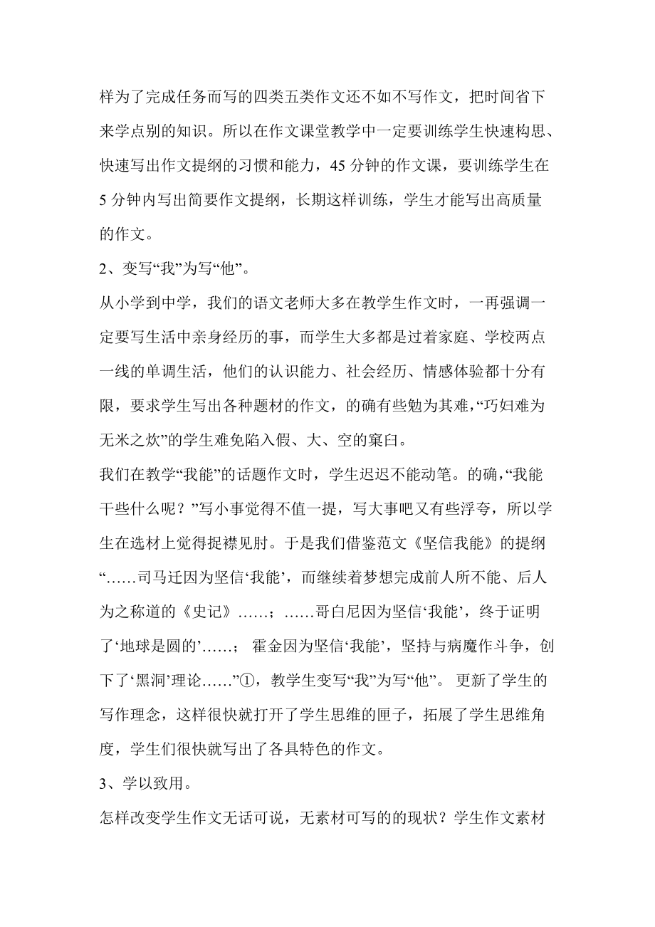 怎样打造高效作文课堂_第3页