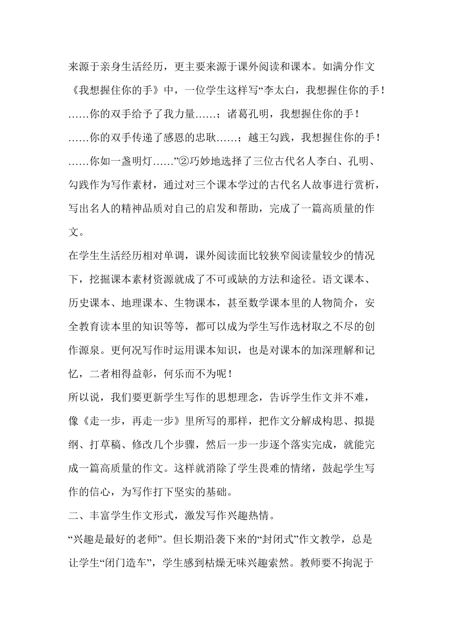 怎样打造高效作文课堂_第4页