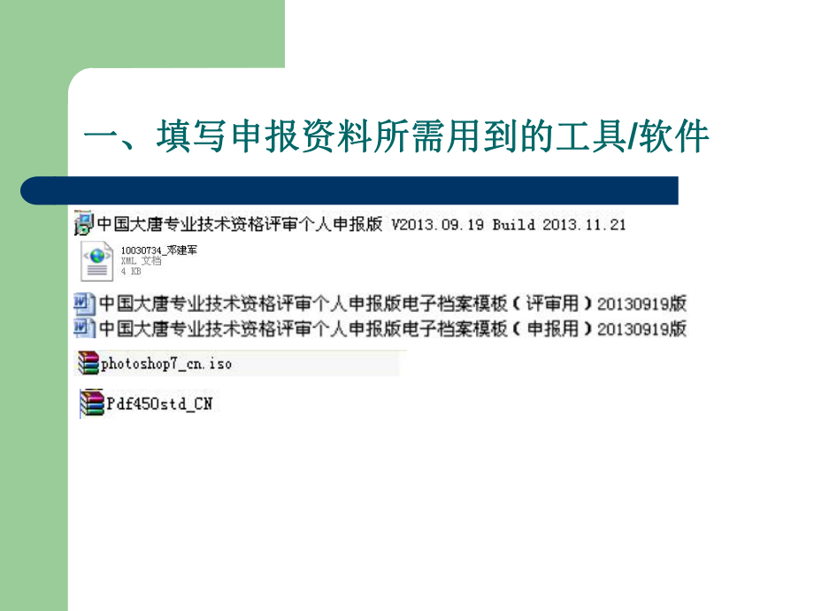 职称评定演示幻灯(中、高级)_第3页