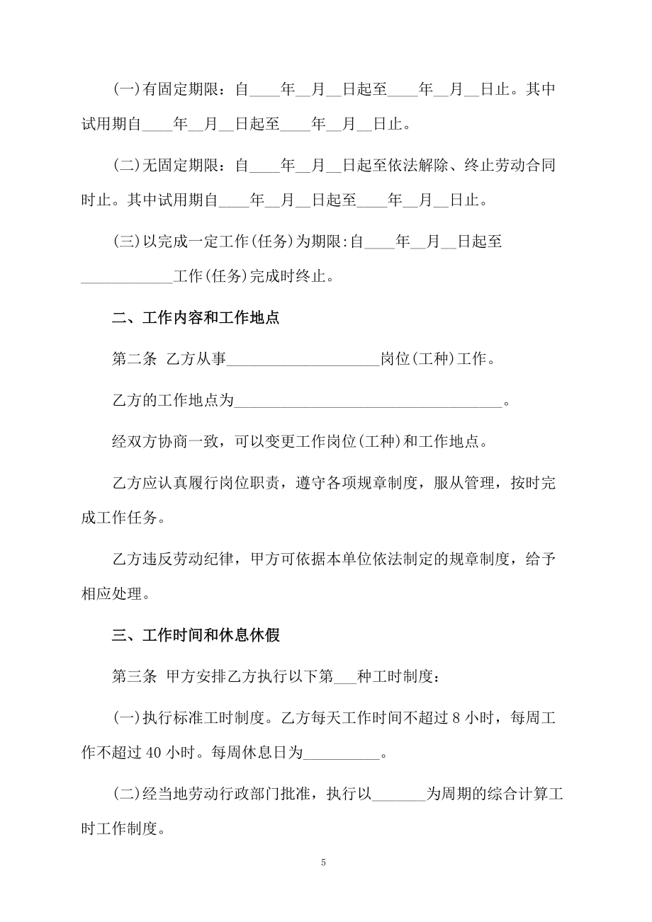 范文简易合同模板汇总5篇_第5页
