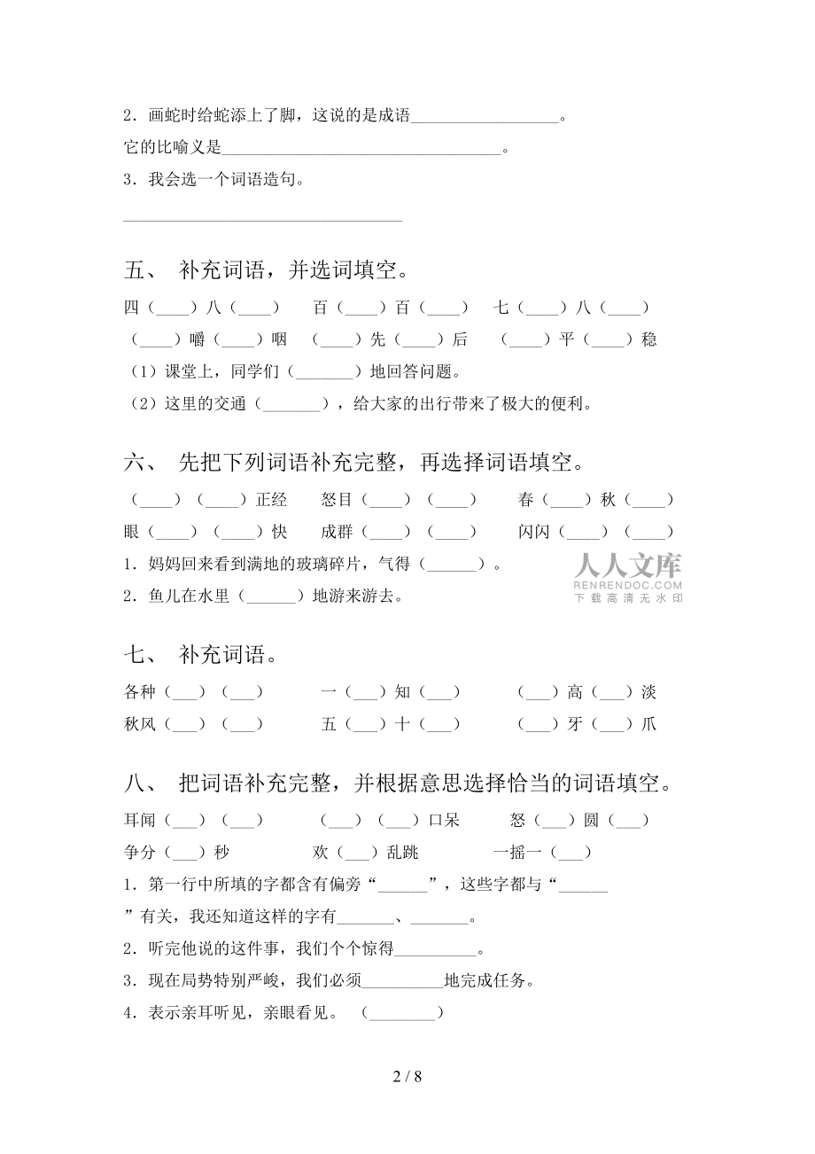 语文S版三年级下册语文补全词语知识点巩固练习_第2页