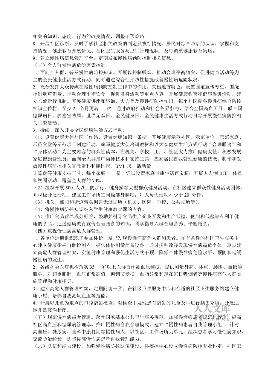 慢病示范区方案_第2页