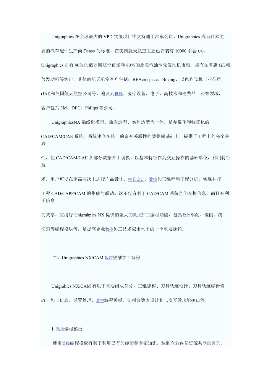 UG数控铣编程的关键技术及应用_第4页