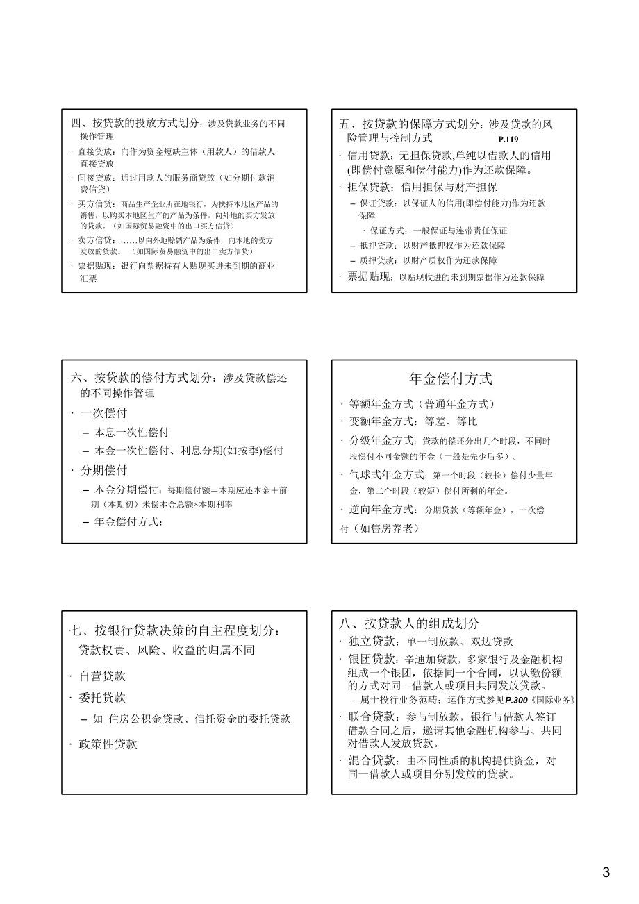 商业银行经营与管理讲稿520121_第3页