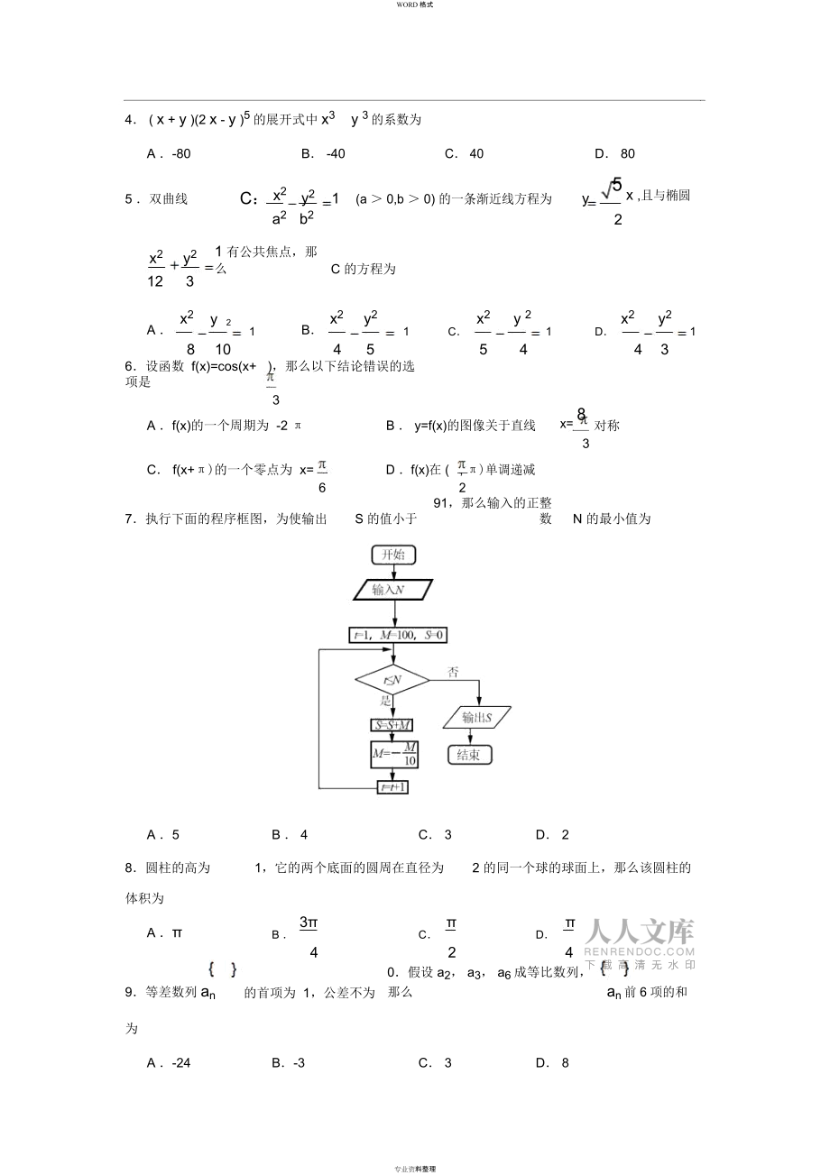2017年新課標(biāo)全國(guó)卷3高考理科數(shù)學(xué)試題與答案_第2頁(yè)