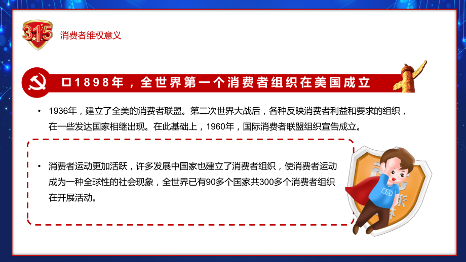 誠信315消費者權益日教學內容PPT教育_第5頁