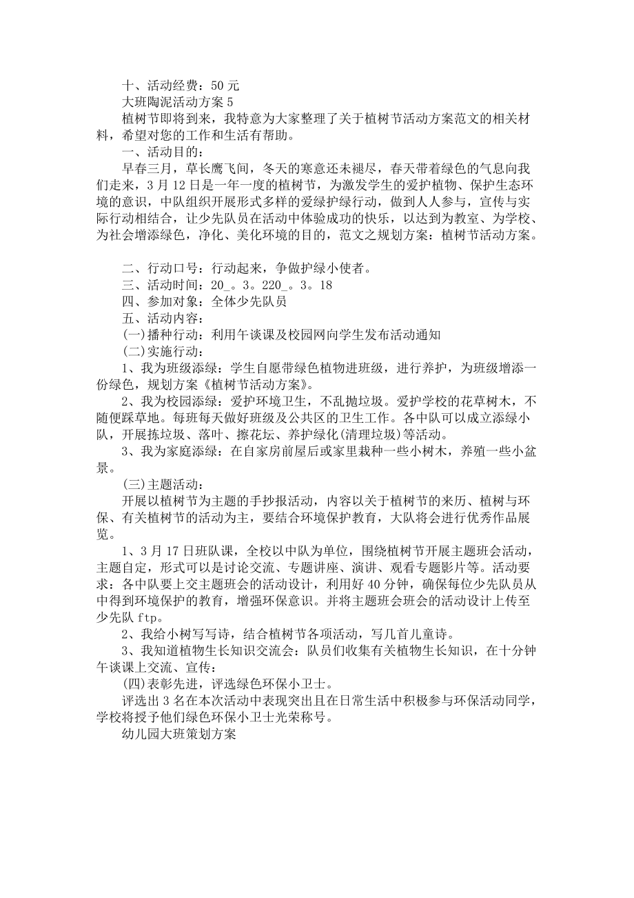 大班陶泥活動方案_第4頁