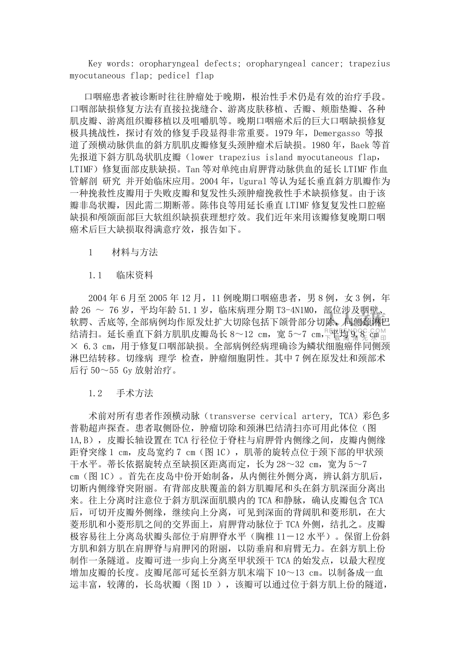 延长垂直下斜方肌岛状肌皮瓣修复巨大口咽缺损 医学论文_第2页