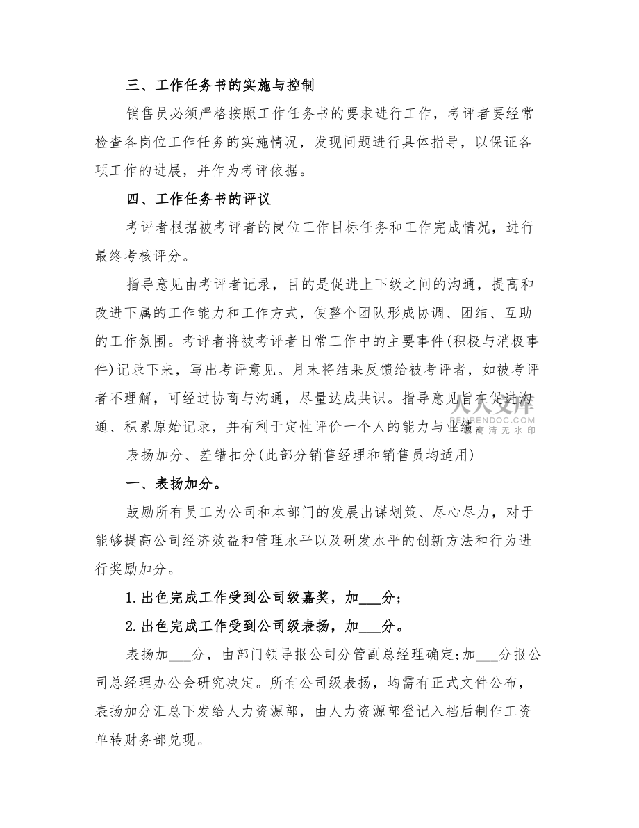 2022年市场部绩效考核方案_第2页