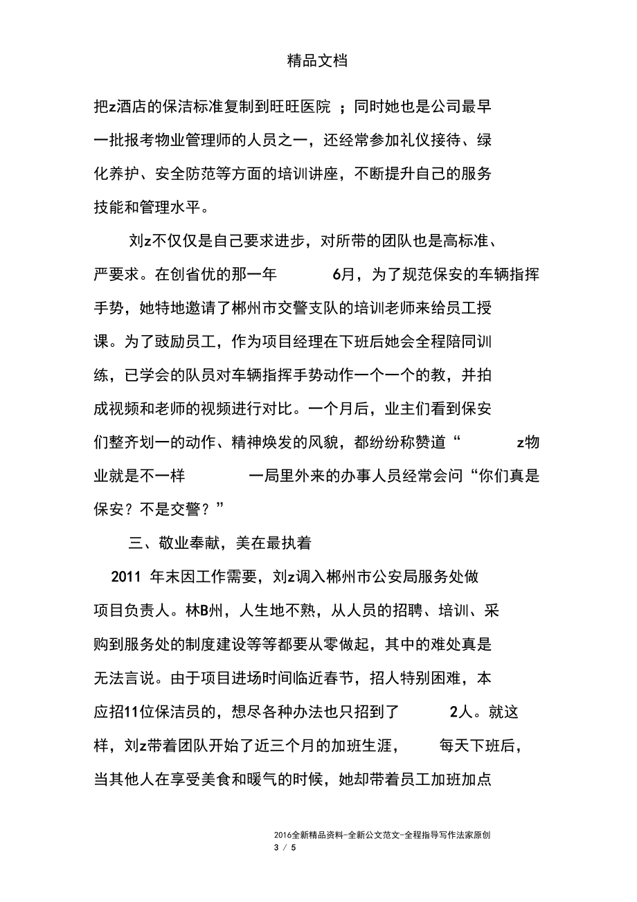 物业管理公司项目经理先进事迹:梅花香自苦寒来_第3页