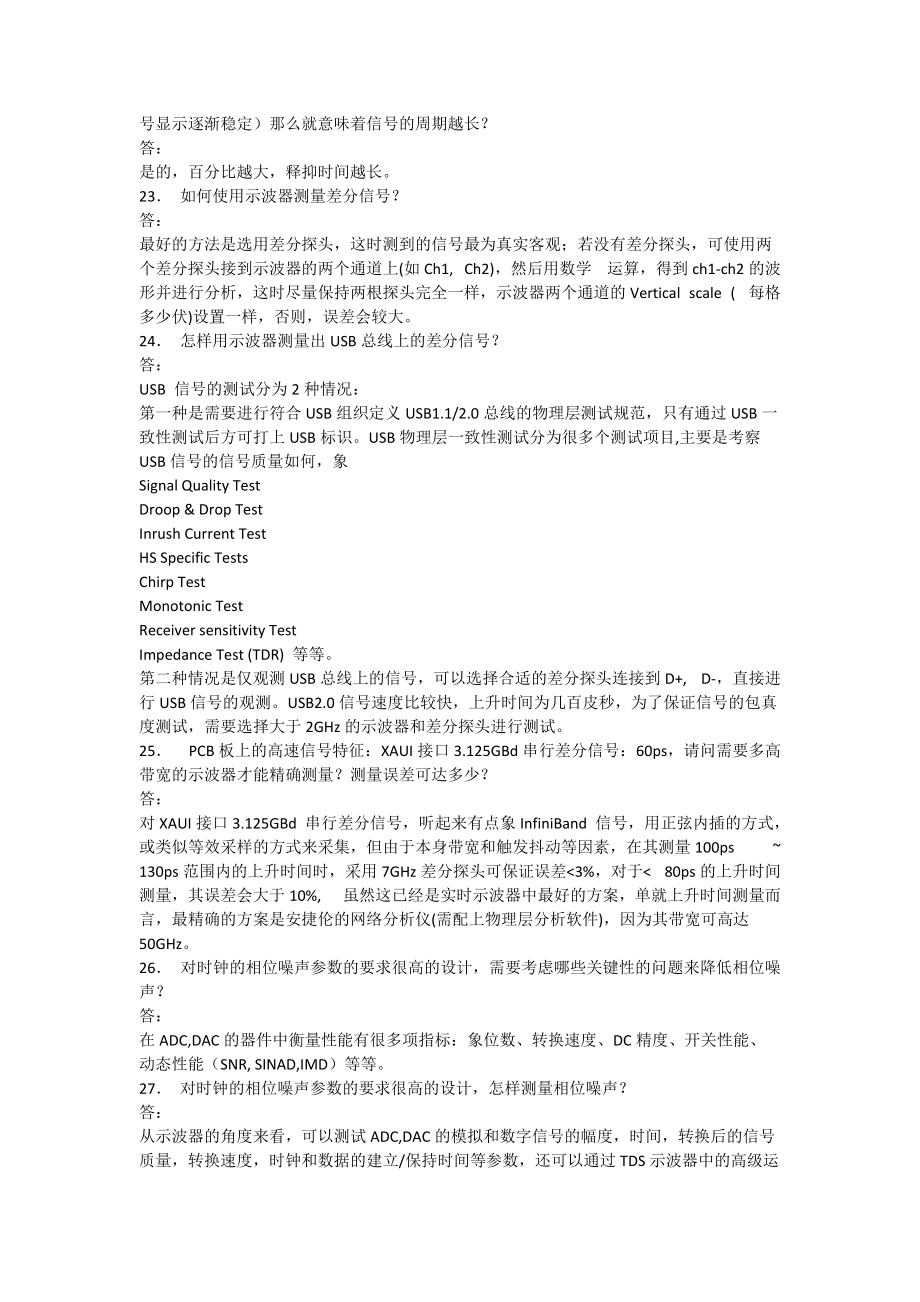 示波器基礎(chǔ)知識(shí)一百個(gè)問(wèn)答_第4頁(yè)