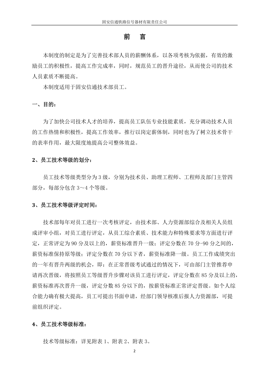 技術(shù)部員工薪資等級晉升制度1_第3頁