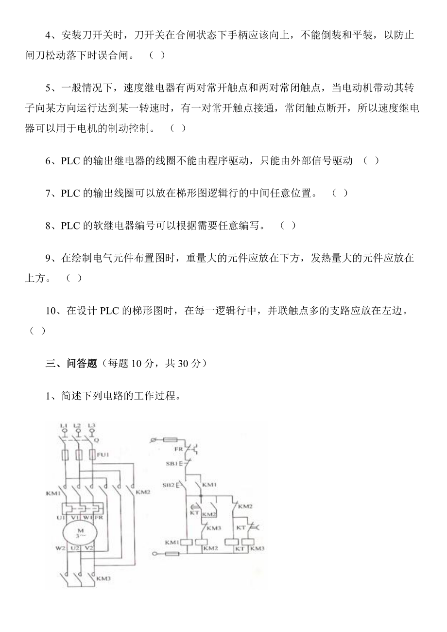 plc試題及其答案_第3頁(yè)