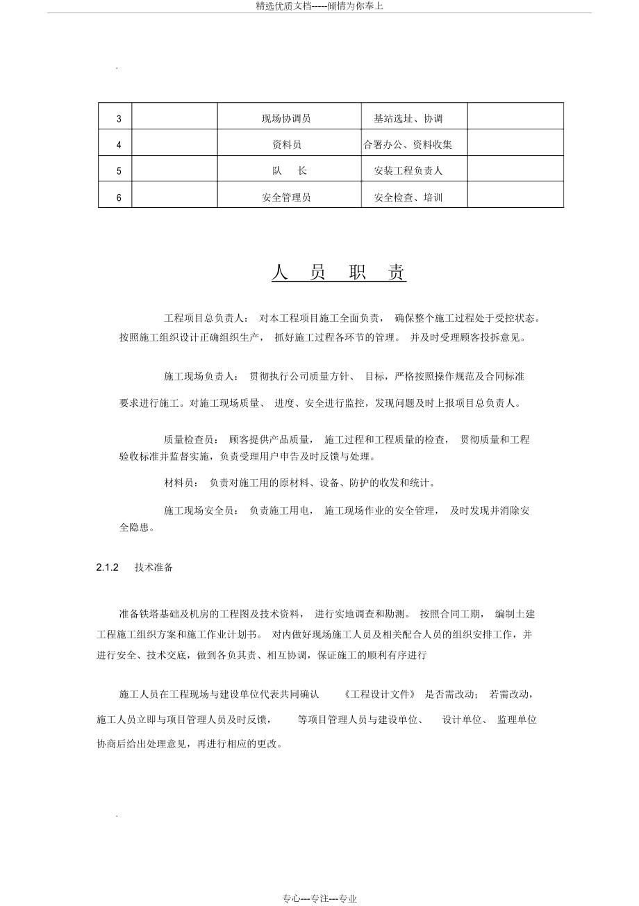 通信铁塔土建工程施工设计方案_第5页