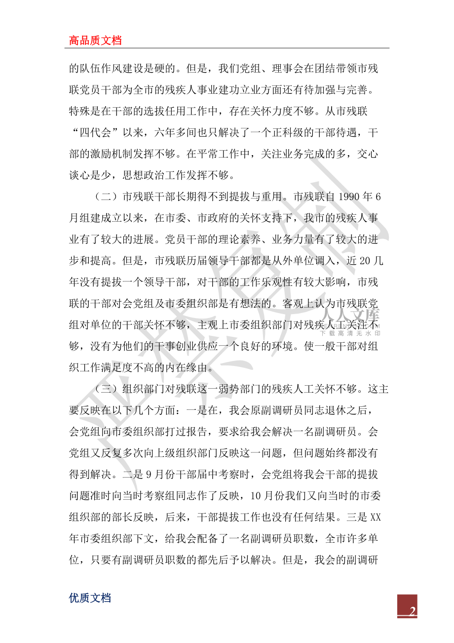 2022年殘聯(lián)關(guān)于提高組織工作滿意度調(diào)查的情況匯報_第2頁