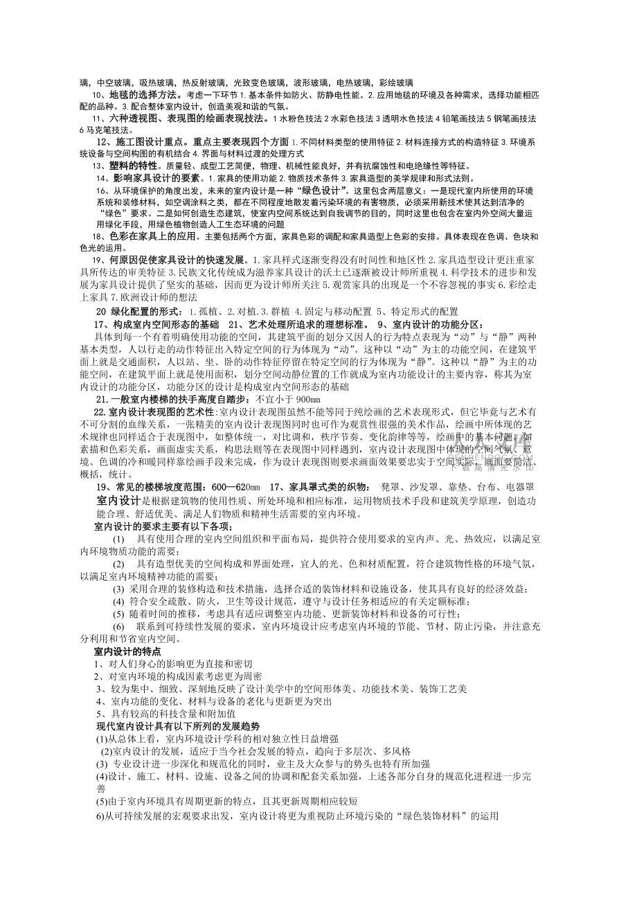 室内装饰资料_第2页