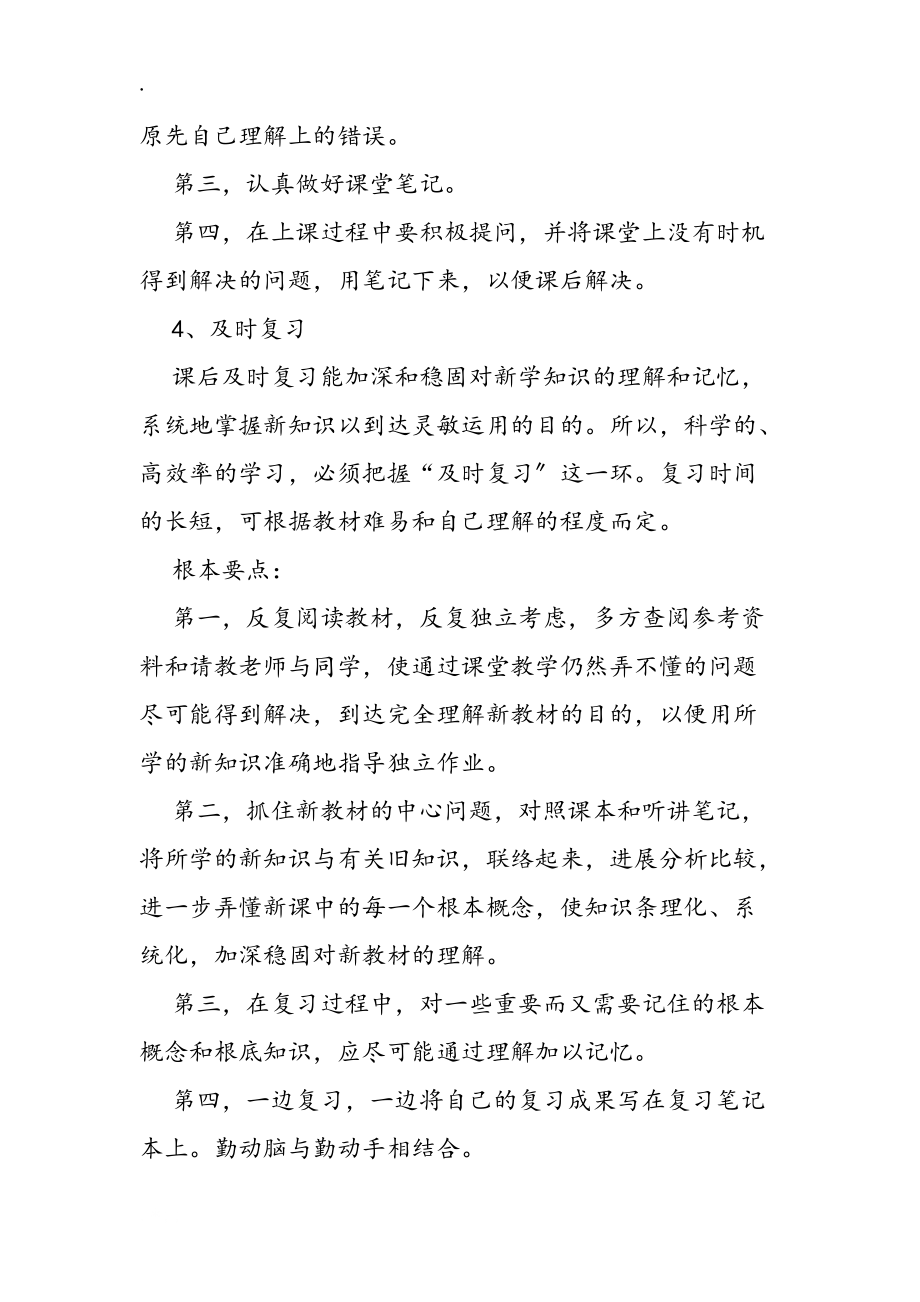 高中生暑假学习计划_第5页