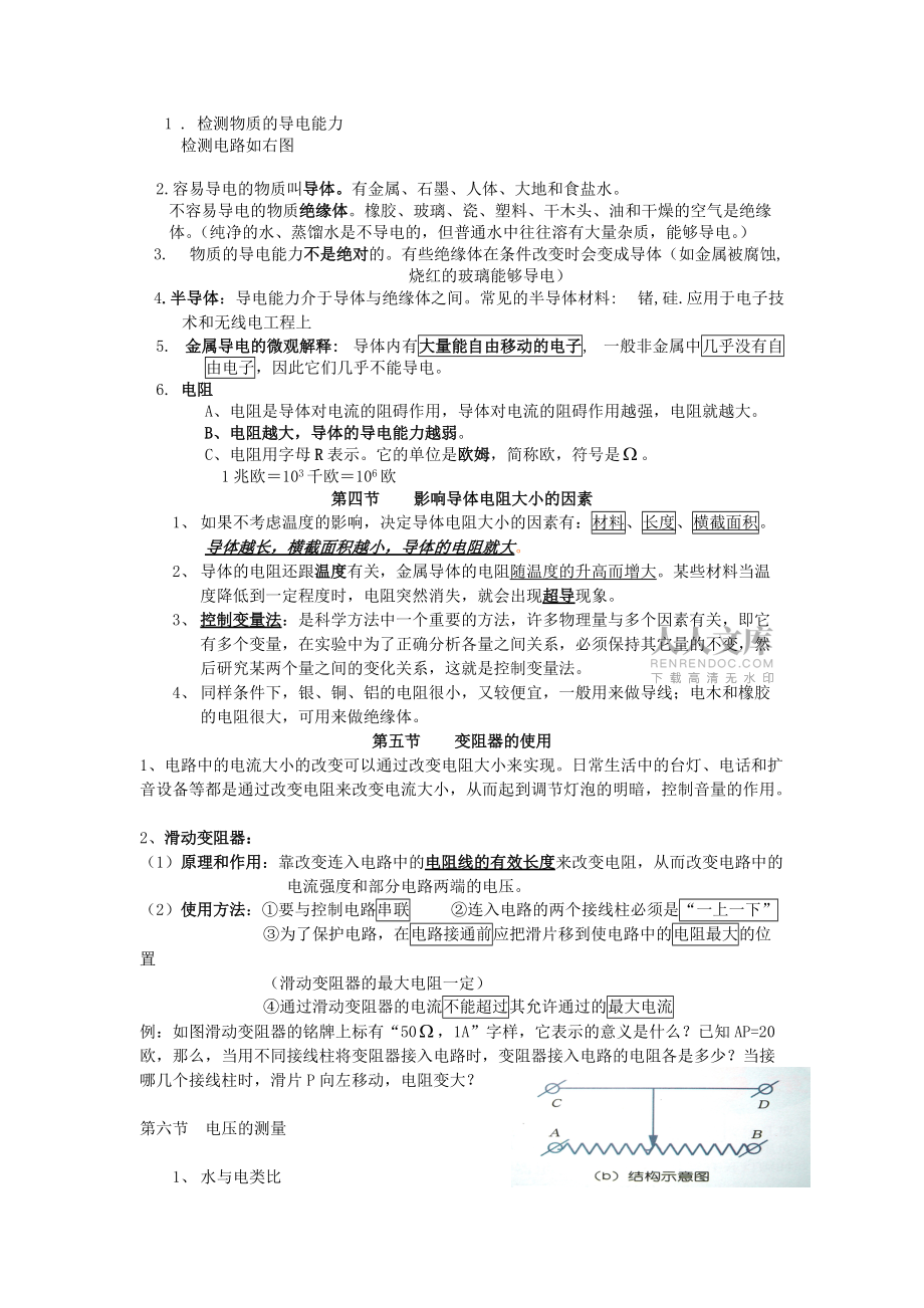 八年级(上)《科学》第四章_电路探秘___复习提纲_第2页