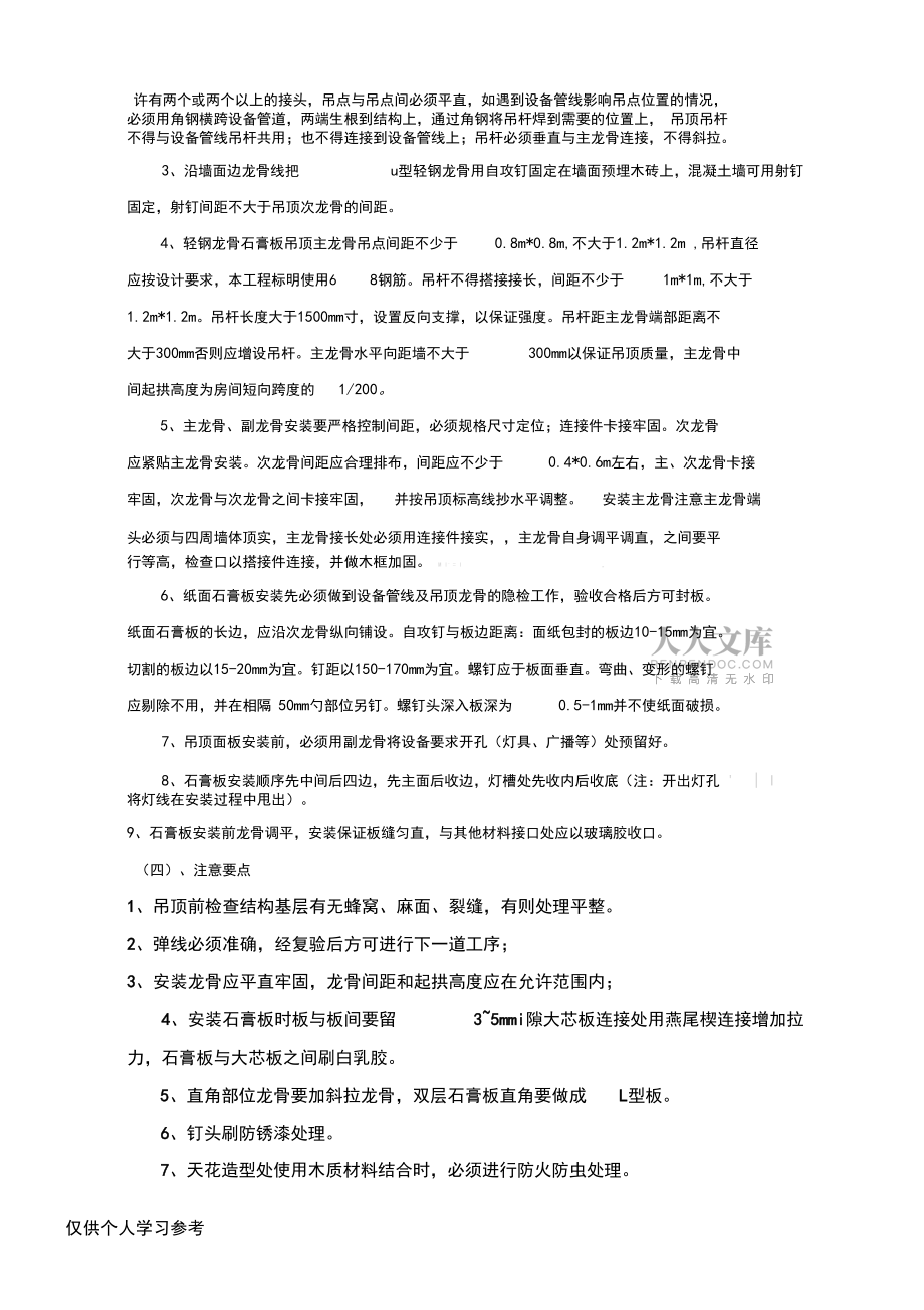 石膏板吊顶技术交底_第2页