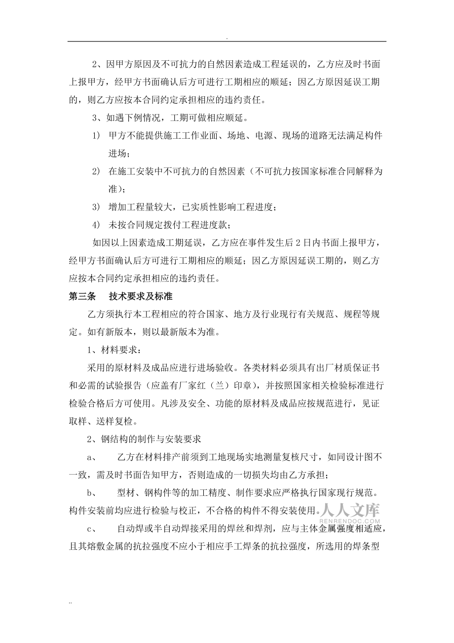 钢结构工程施工合同_第2页