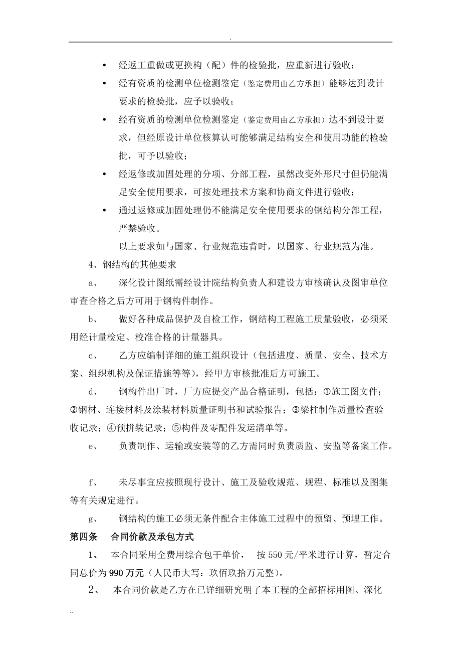 钢结构工程施工合同_第4页