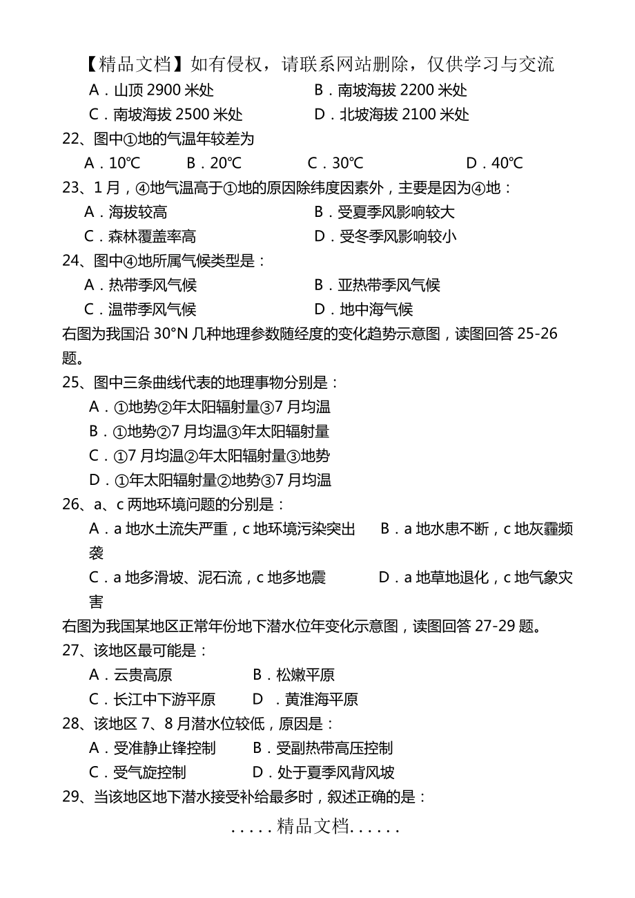 中国气候习题与答案_第5页