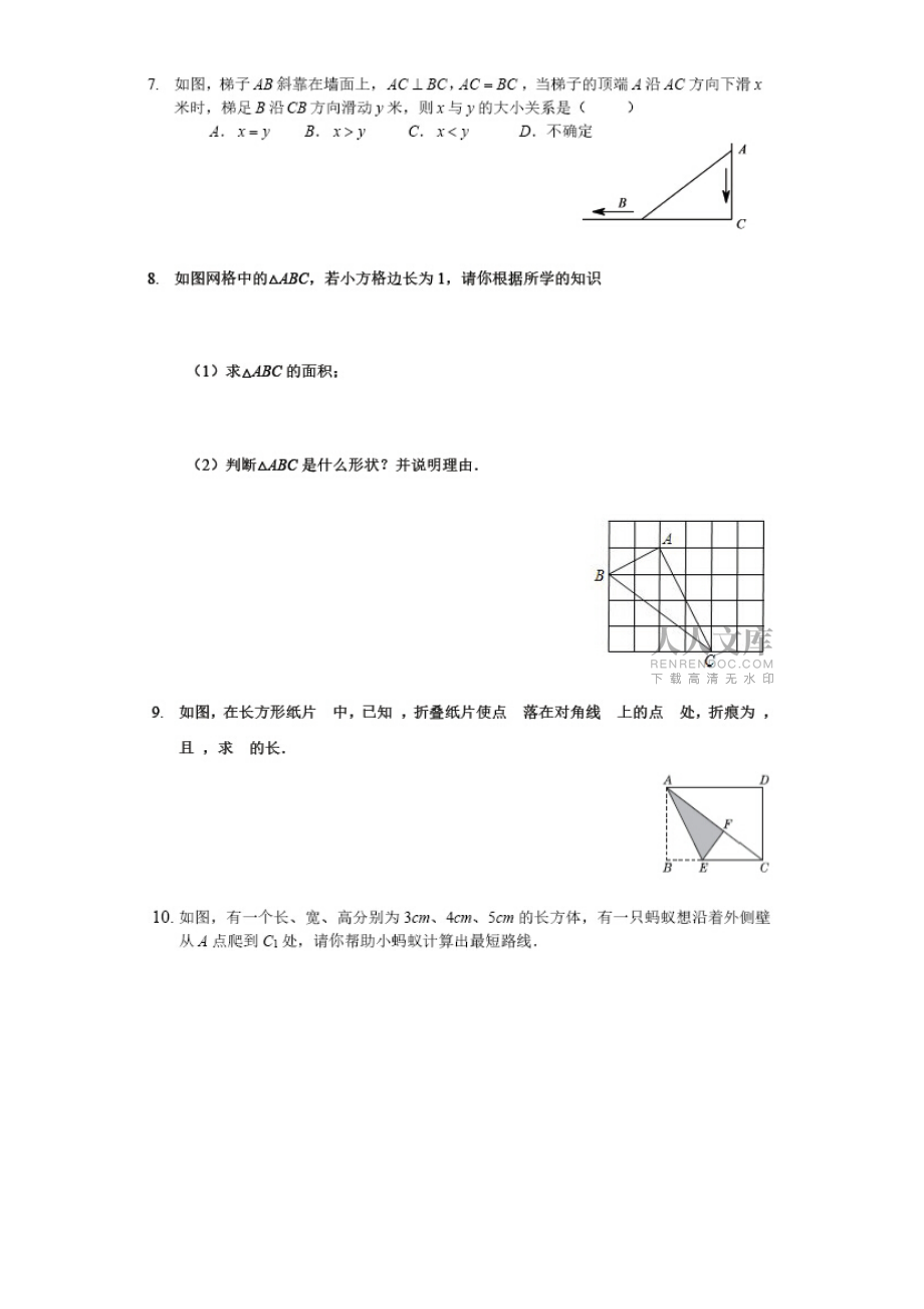 勾股定理經典易錯題及知識點類題總結_第2頁