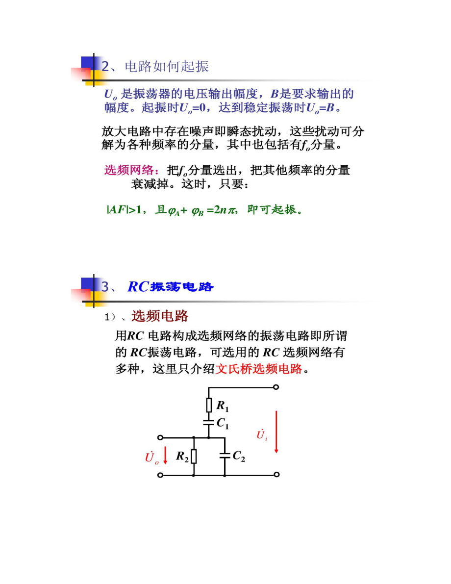【图文】十二 集成电路RC正弦波振荡器_第4页