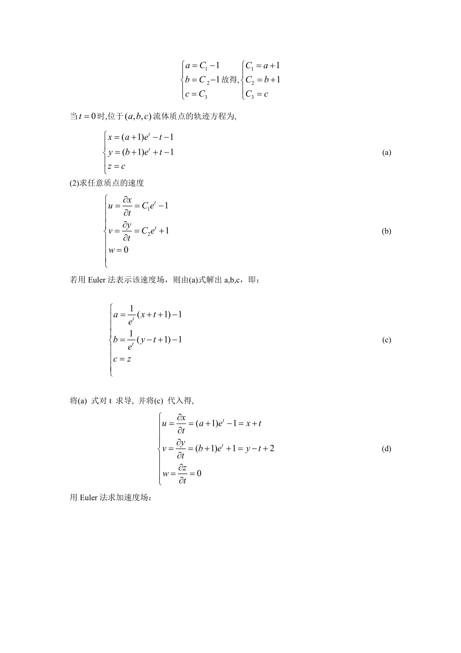 冶金传输原理作业汇总_第4页