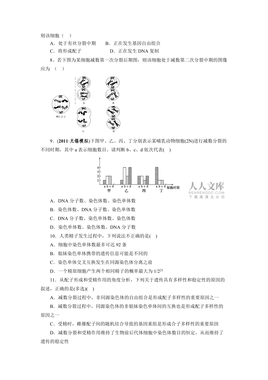 减数分裂和受精作用习题含答案解析_第2页