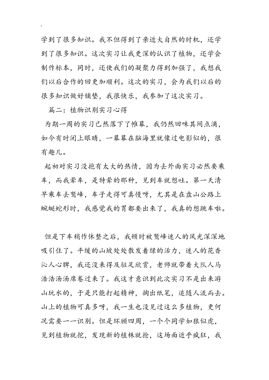 植物識別實習(xí)心得_第3頁