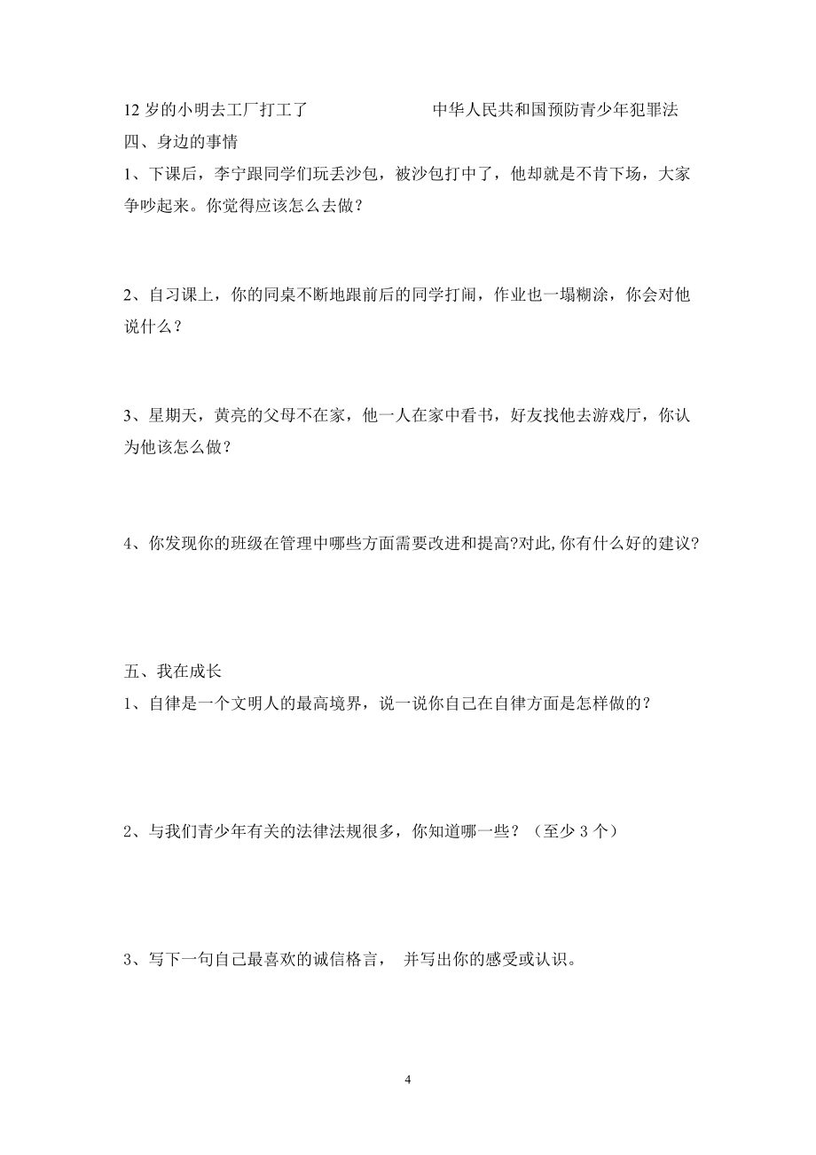 小學《品德與社會》四年級下冊第一單元測試題_第4頁