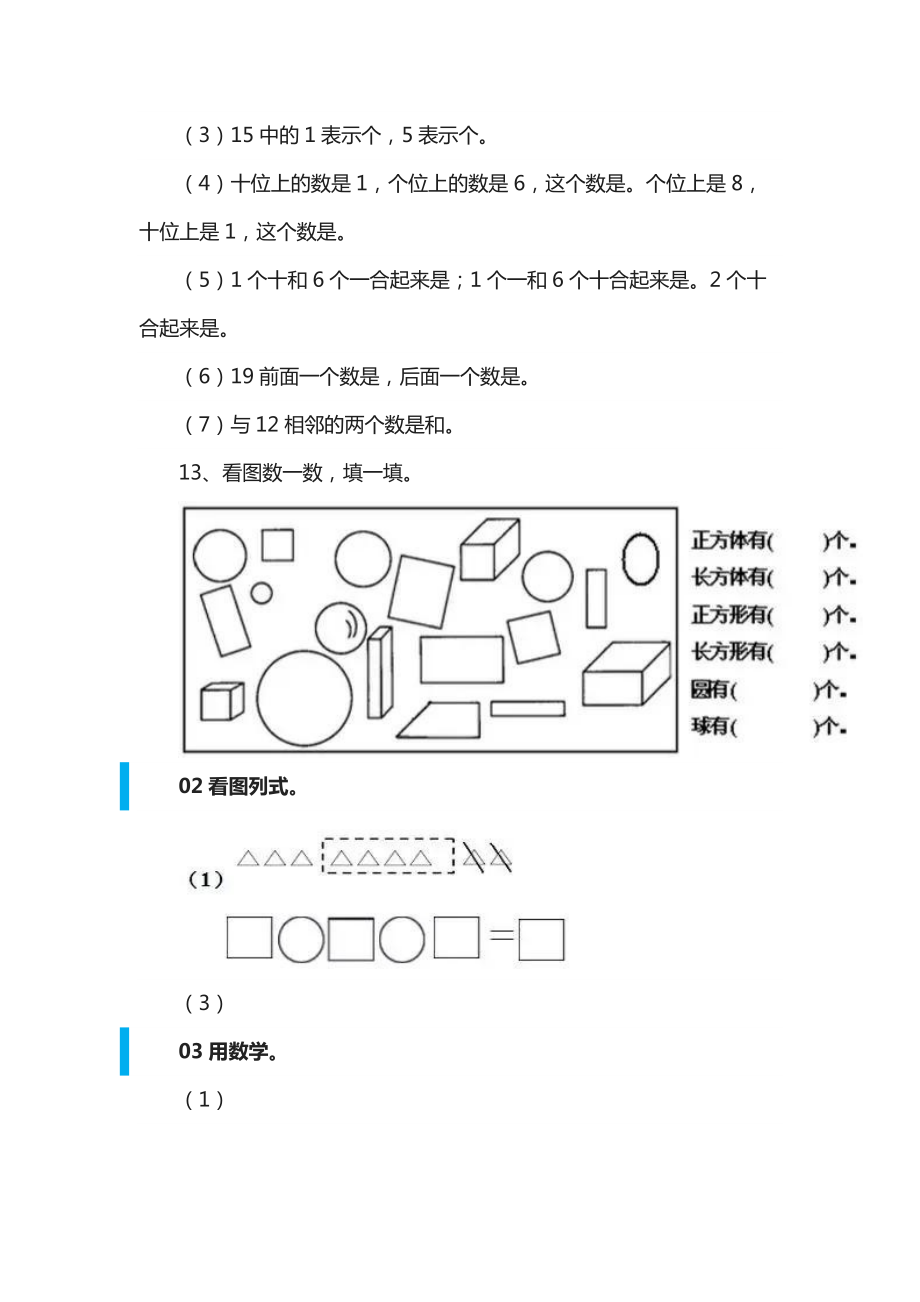 人教版一年级数学上册易错题复习_第4页