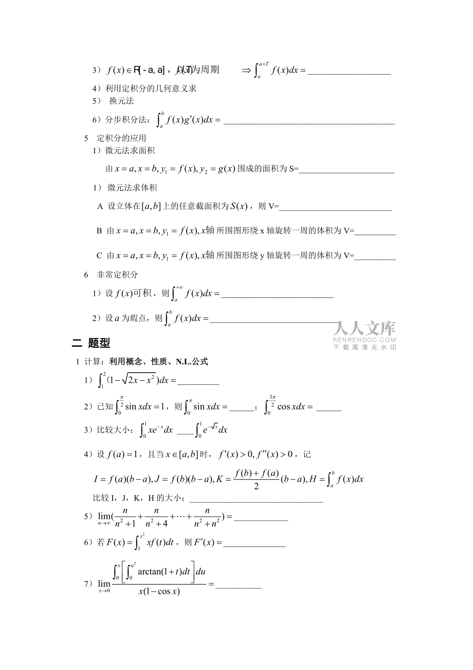 复习2导数微分定积分_第2页