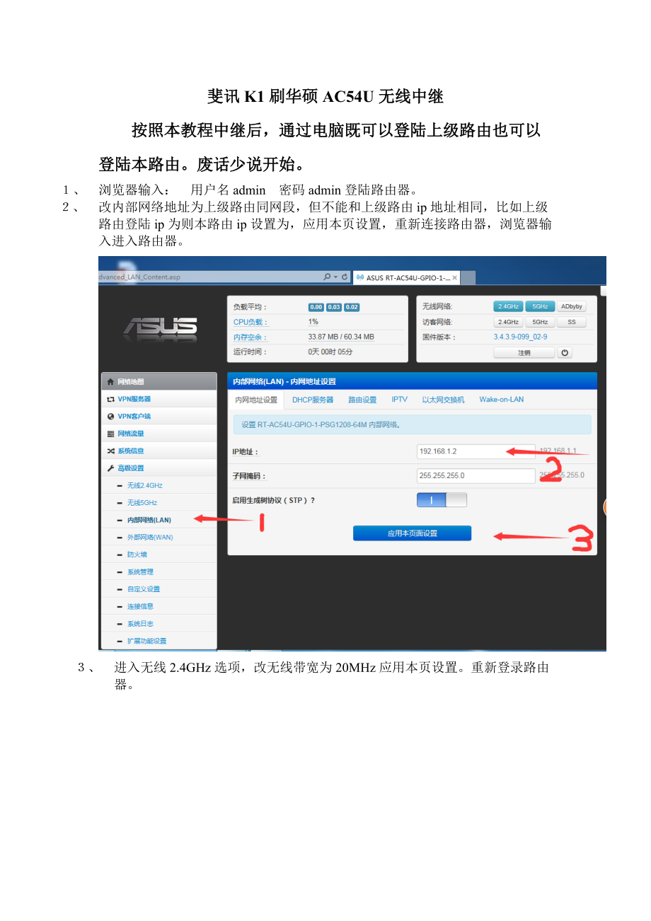 华硕RTAC54u中继方法_第1页