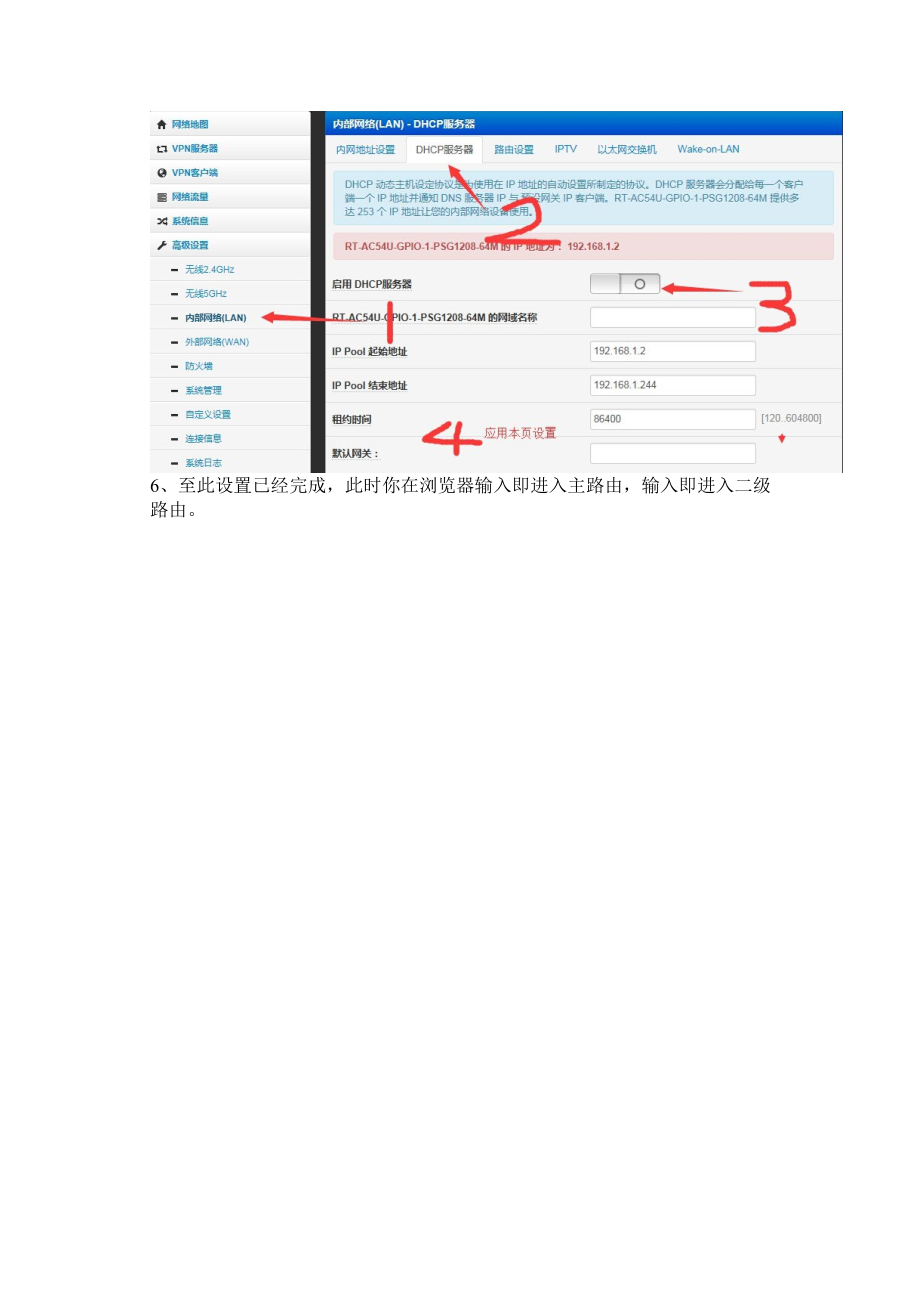 华硕RTAC54u中继方法_第3页