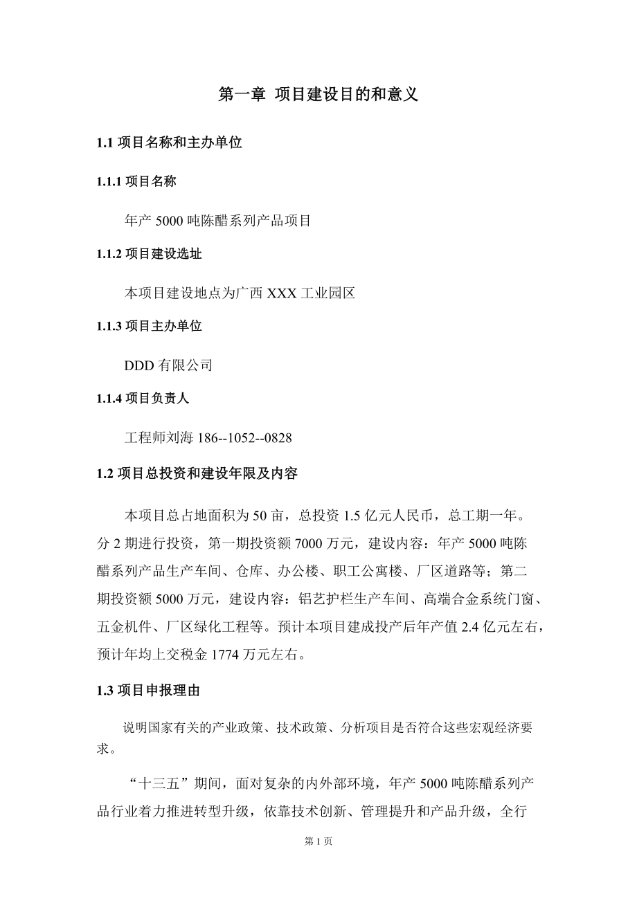 年产5000吨陈醋系列产品项目建议书写作模板拿地立项备案_第5页